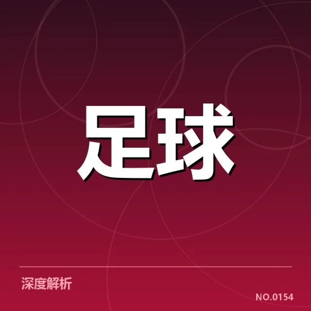 AC米兰最新确认阵容与赛程细节