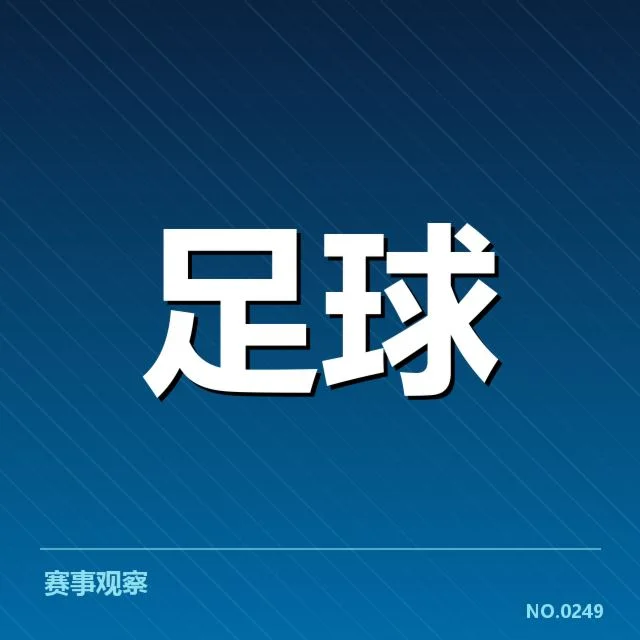 毕尔巴鄂竞技赛程调整：球队备战安排有哪些变化