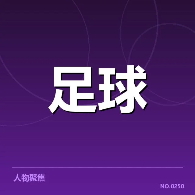 毕尔巴鄂竞技确认比赛与球员名单