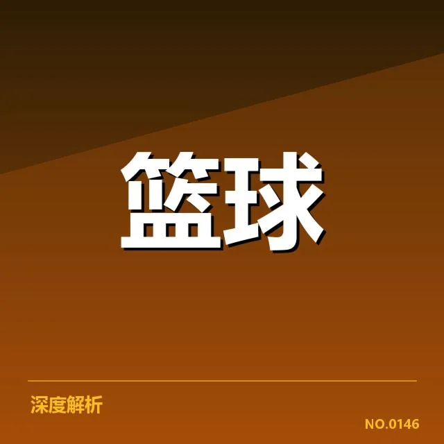新教练名单的具体构成和赛程安排