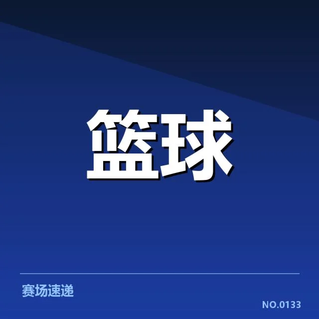 CBA技术犯规判罚：裁判尺度与球队争议何去何从