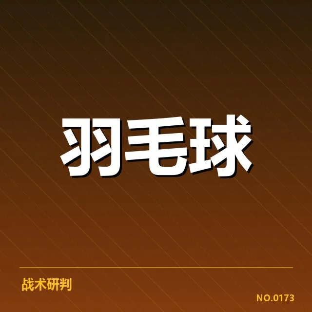 确认的名单与赛事安排情况