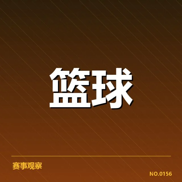 姚明康复情况公开：伤情恢复进展令人关注